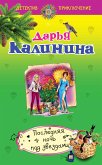 Последняя ночь под звездами (eBook, ePUB)