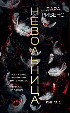 Невольница. Книга 2 (eBook, ePUB) - Ривенс, Сара