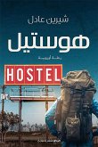 هوستيل (eBook, ePUB)