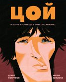 Цой. История рок-звезды в буквах и картинках (eBook, ePUB)