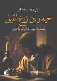 حيدر بن زرع النيل (eBook, ePUB)