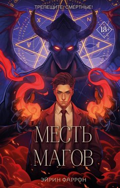 Cover Mest magov (eBook, ePUB)