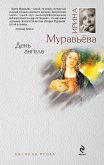 День ангела (eBook, ePUB)