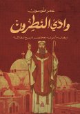 وادي النطرون (eBook, ePUB)