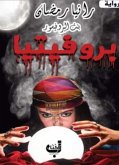 بروفيتيا (eBook, ePUB)