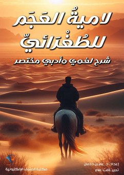 شرح لامية العجم نهائي (eBook, ePUB) - دحمان, د. عمر بن