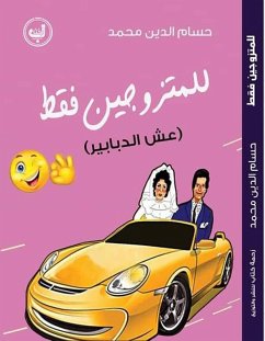 Cover for married couples only (eBook, ePUB)
