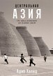Central Asia: A New History from the... - Bild 1