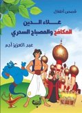 علاء الدين المكافح والمصباح السحري (eBook, ePUB)