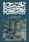 أمام العرش (eBook, ePUB)