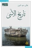 تاريخ الاسى (eBook, ePUB)