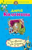 Три принца для Золушки (eBook, ePUB)