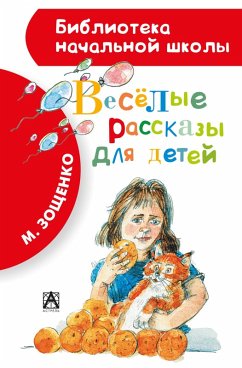 Vesyolye rasskazy dlya detey (eBook, ePUB) - Zoshchenko, Mikhail