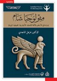 مثولوجيا شام (eBook, ePUB)