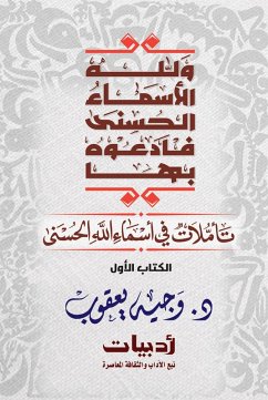 Cover And God has the Most Beautiful Names, so call upon Him by them: Reflections on the Most Beautiful Names of God (eBook, ePUB)