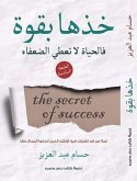 خذها بقوة (eBook, ePUB)