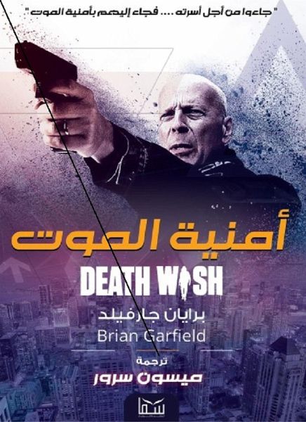 Death wish (eBook, ePUB)