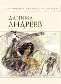 Стихотворения и поэмы (eBook, ePUB)