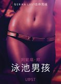 泳池男孩 - 性感情色 (eBook, ePUB)