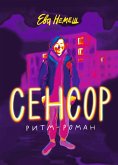 Сенсор (eBook, ePUB)