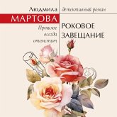 Rokovoe zaveschanie (MP3-Download) Rokovoe zaveschanie (MP3-Download)