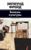 Болезнь культуры (eBook, ePUB)