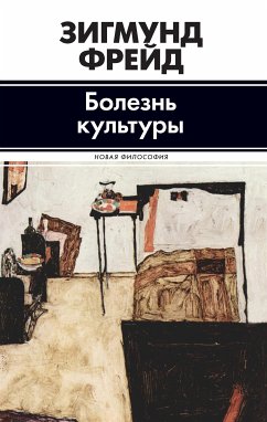 Болезнь культуры (eBook, ePUB) - Фрейд, Зигмунд