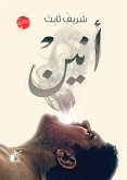 أنــين (eBook, ePUB)