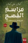 مراسم الفصح (eBook, ePUB)