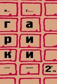 Гарики на все времена. Том 2 (eBook, ePUB)