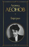 Барсуки (eBook, ePUB)