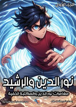 نور الدين والرشيد (eBook, ePUB) - علام, رأفت