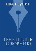 Тень птицы (eBook, ePUB)