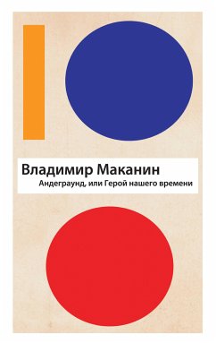 Андеграунд, или Герой нашего времени (eBook, ePUB) - Маканин, Владимир