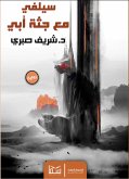 سيلفي مع جثة أبي (eBook, ePUB)