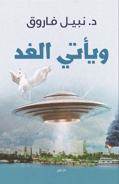 ويأتي الغد (eBook, ePUB) - فاروق, نبيل