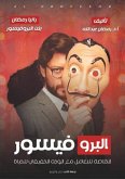 البروفيسور (eBook, ePUB)