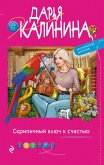 Скрипичный ключ к счастью (eBook, ePUB)