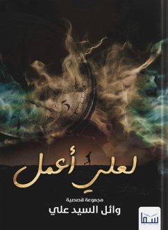 Maybe I will work (eBook, ePUB) - El Ali, Wael Sayed
