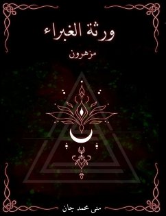 ورثة الغبراء (eBook, ePUB) - جان, منى محمد