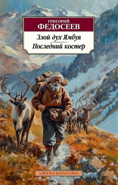 Zloy duh Yambuya. Posledniy koster (eBook, ePUB) - Fedoseev, Grigoriy
