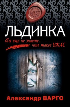 Льдинка (eBook, ePUB) - Варго, Александр