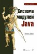 Sistema moduley Java (eBook, ePUB) - Bild 1