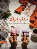 ردني إليك (eBook, ePUB)