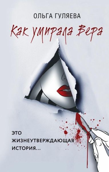 Kak umirala Vera (eBook, ePUB)