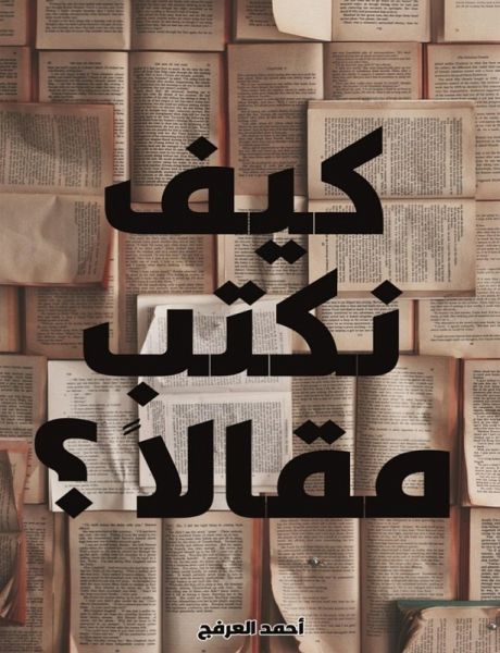 How do we write an article? (eBook, ePUB)