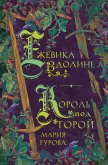 Ежевика в долине (eBook, ePUB)