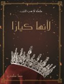 لأنها كيارا (eBook, ePUB)