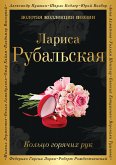 Кольцо горячих рук (eBook, ePUB)