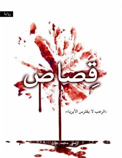 قصاص (eBook, ePUB) - جان, منى محمد